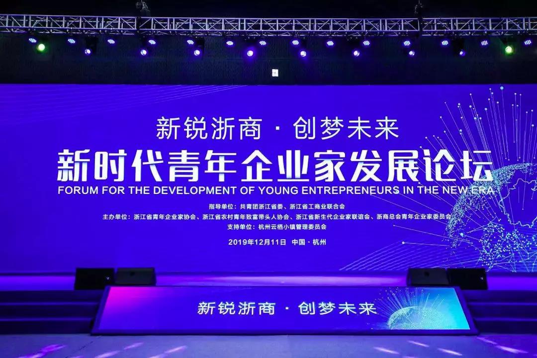 孫國君董事長參加新時(shí)代青年企業(yè)家發(fā)展論壇